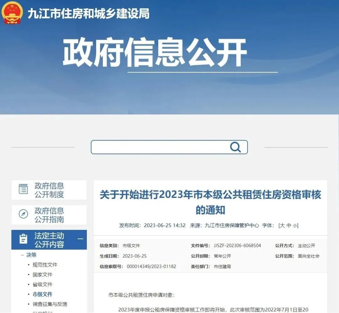 九江县公租房最新消息，政策动向与申请进展