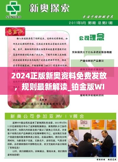 新奥精准免费提供网料站;词语释义解释落实
