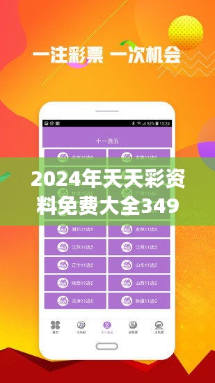 2024年天天彩资料免费大全;精选解析解释落实