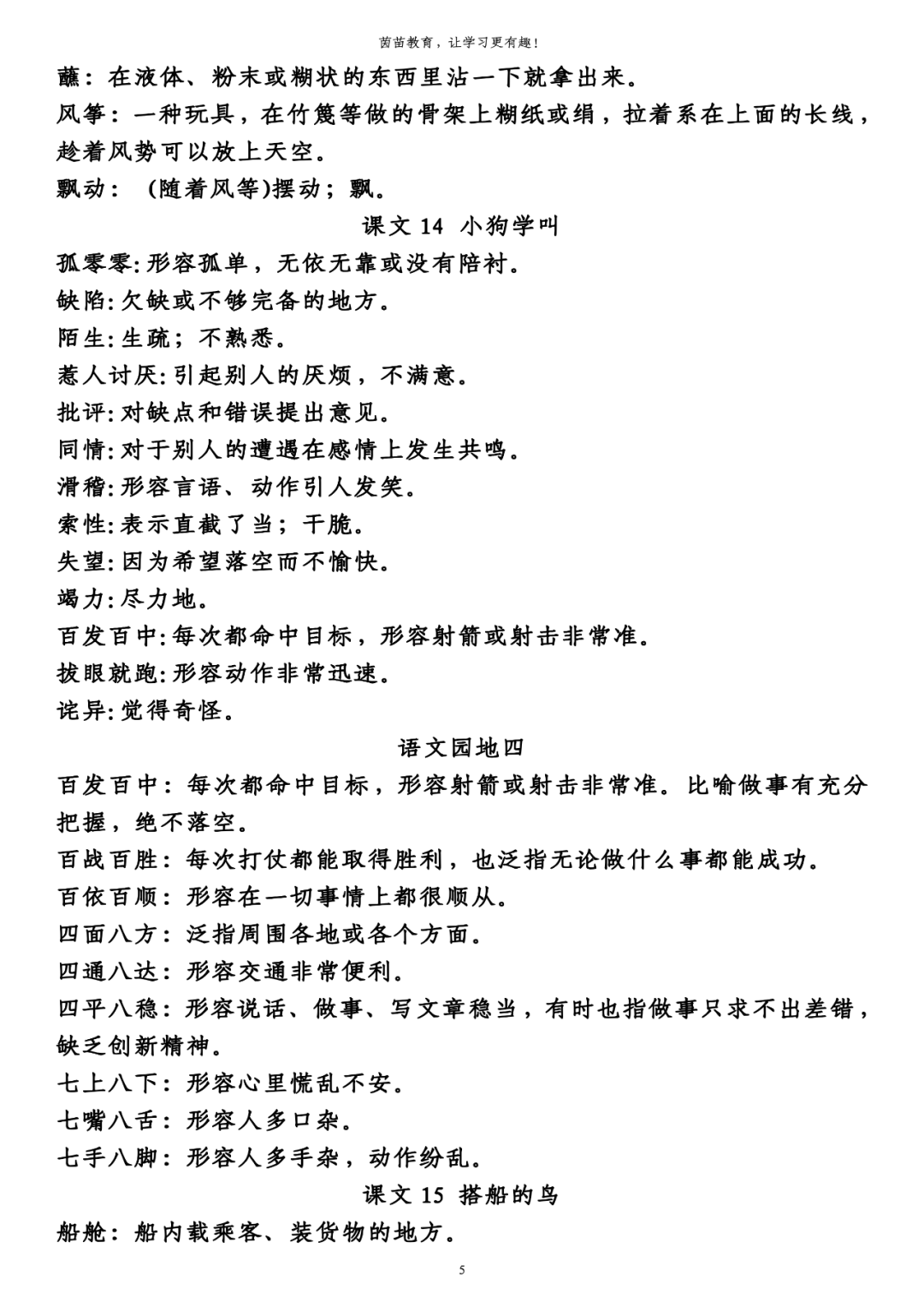 澳门王中王100%期期准;词语释义解释落实