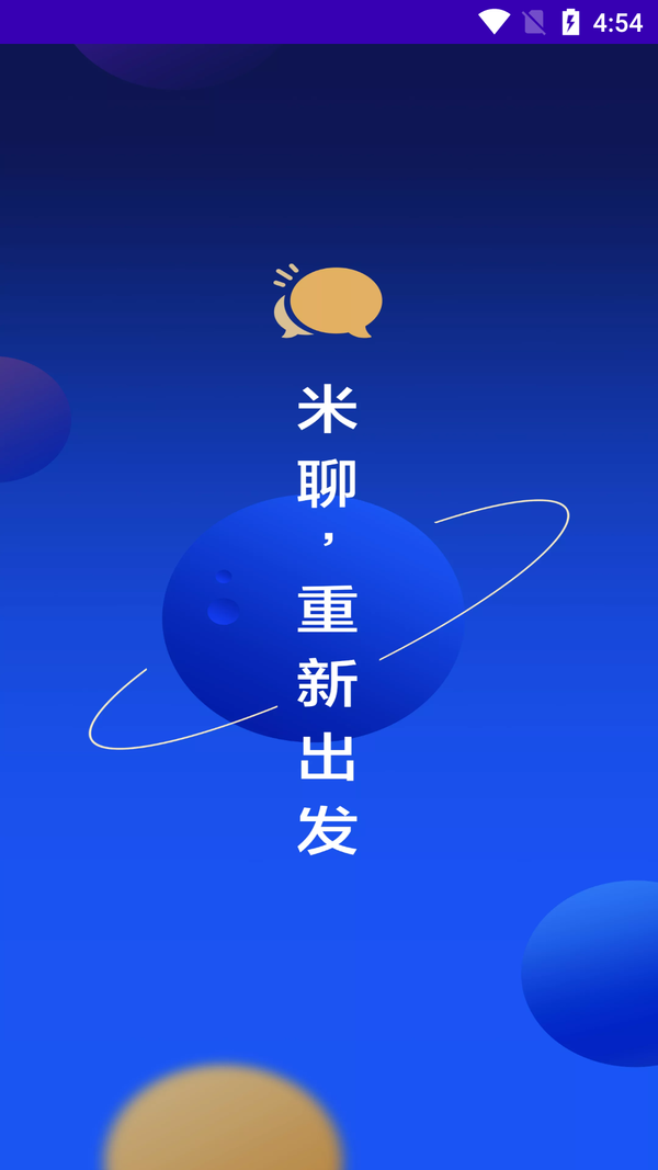 米聊下载安装最新版本