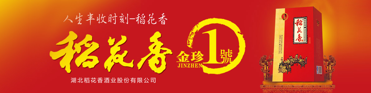 稻花香上市最新消息