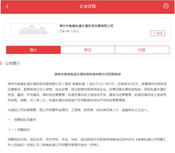 上海地铁招聘网最新招聘信息